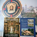 Презентація нового випуску журналу «Церква і суспільство» присвяченого 1700-річчю Першого Вселенського собору