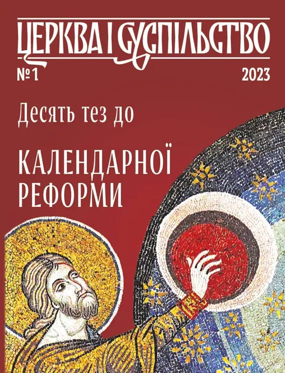 Перший номер "ЦіС"